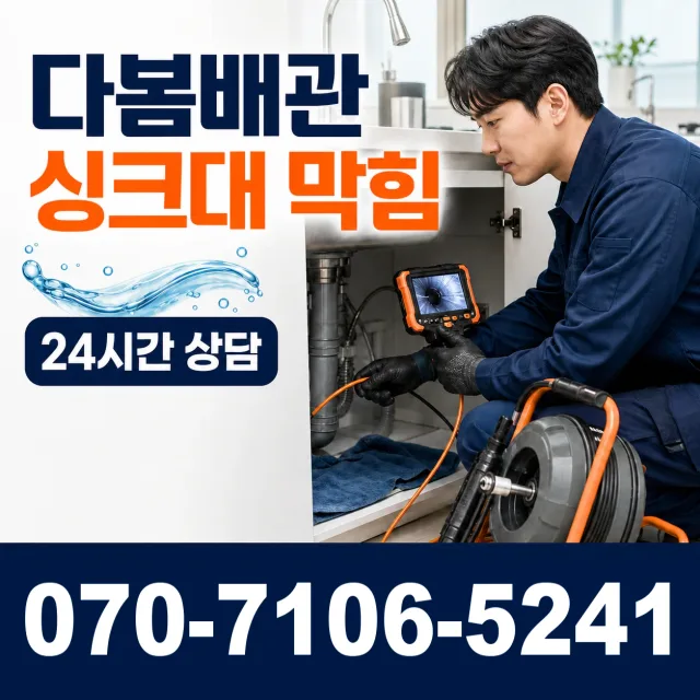 인천 연수구 옥련동 누수검사 상담 이미지 1