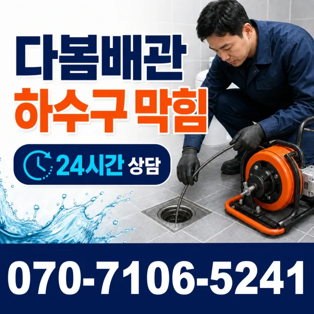 인천 연수구 옥련동 누수검사 상담 이미지 2