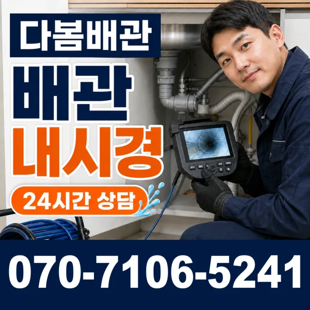 인천 연수구 옥련동 누수검사 상담 이미지 3