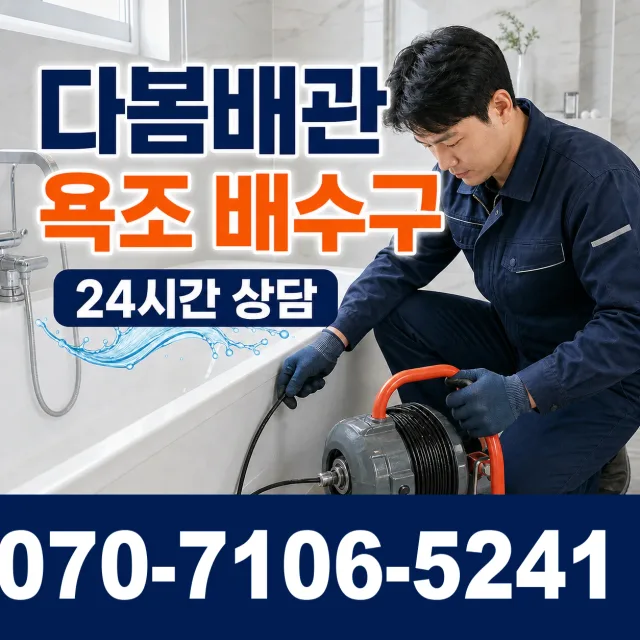 인천 연수구 옥련동 누수검사 상담 이미지 6