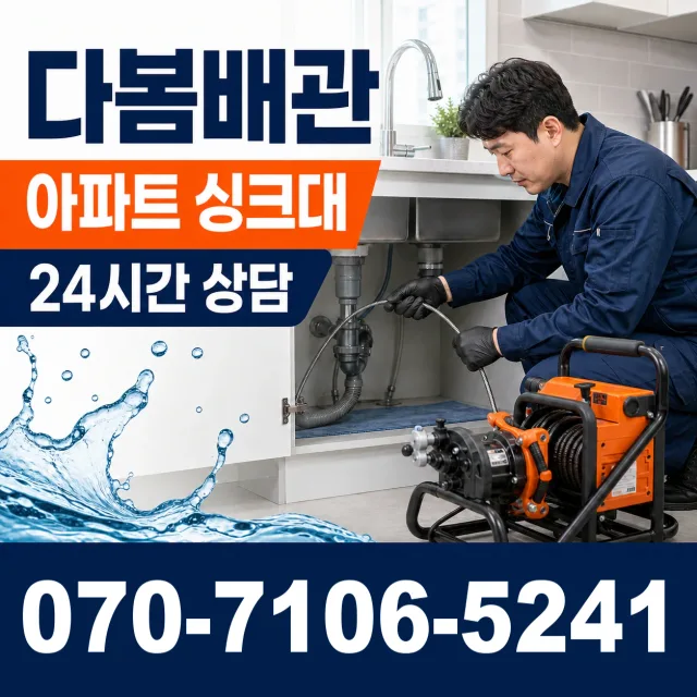 인천 연수구 옥련동 누수검사 상담 이미지 7